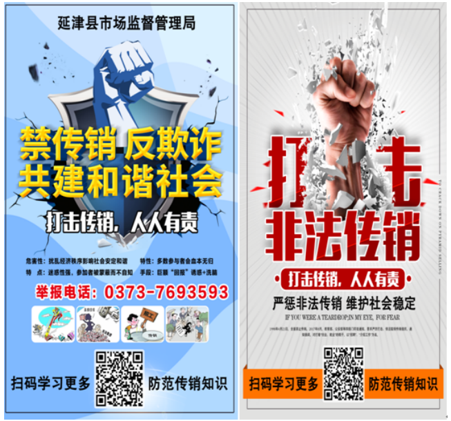 延津县市场监管局积极开展打击传销宣传工作
