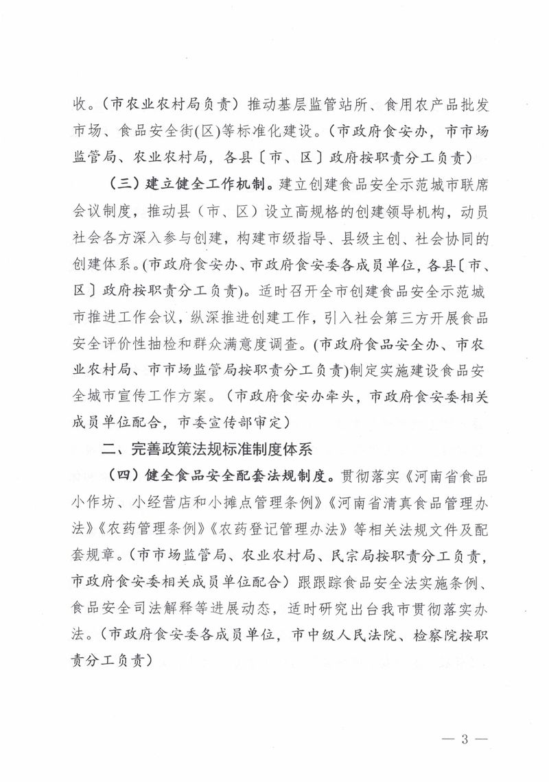 新政食安委〔2019〕5号  关于印发2019年新乡市食品安全工作要点的通知_page-0003