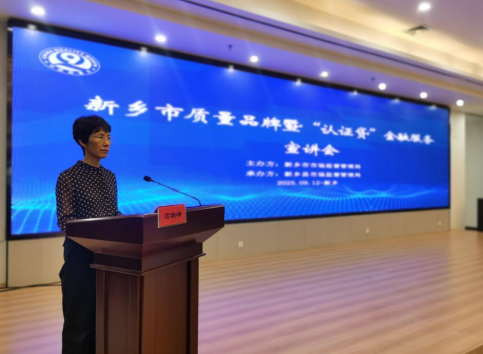 认证赋能助增信  品牌提质促创新