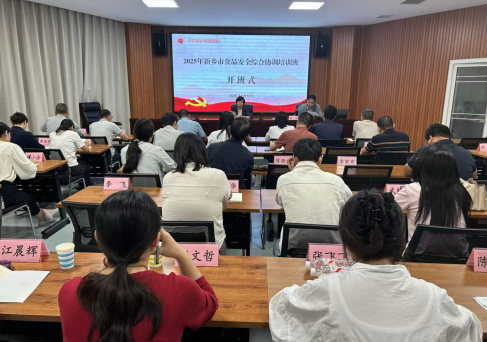 协调一致筑防线 共护民生保食安