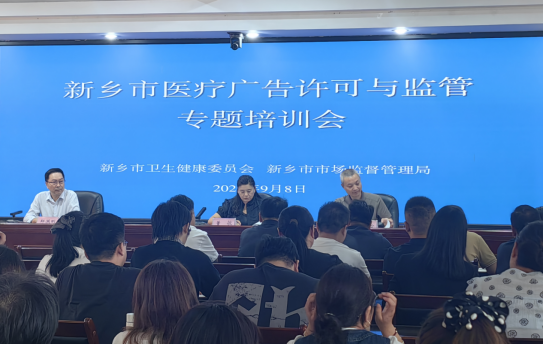 广告培训促规范  维护秩序共监管
